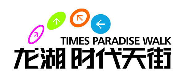 時代天街